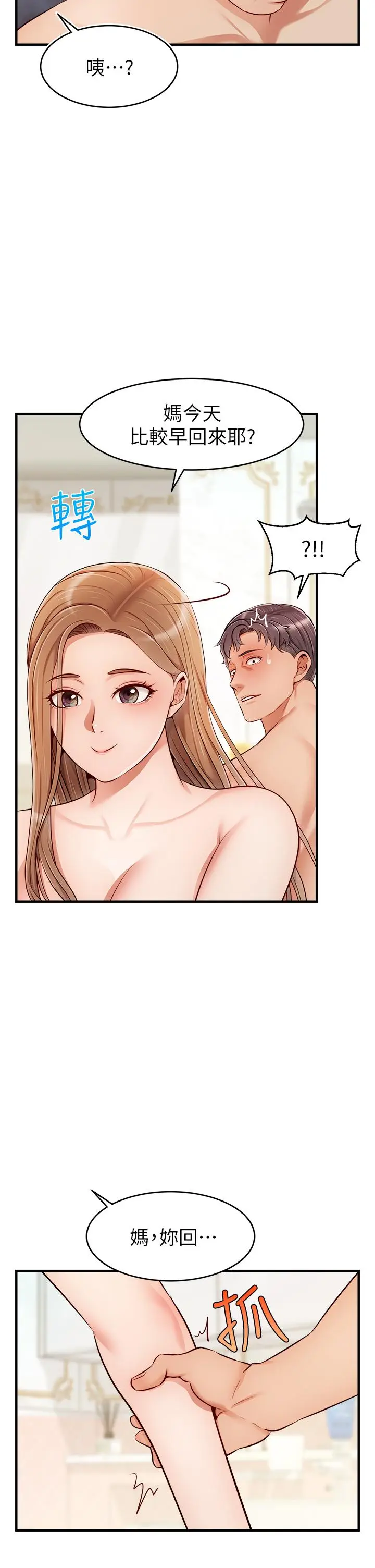 漫画《爸爸，请进!》第21话第31张图