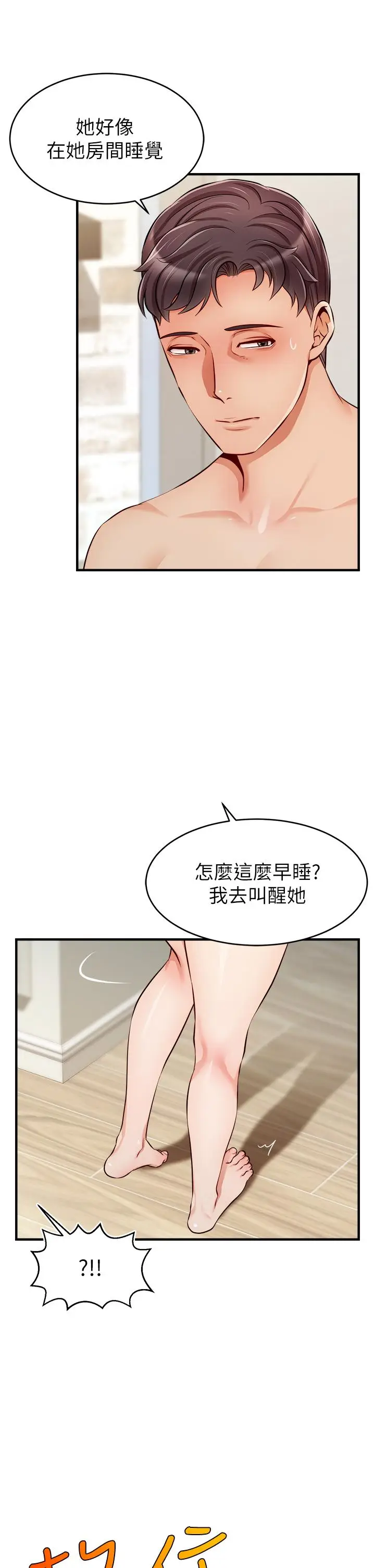 漫画《爸爸，请进!》第21话第38张图