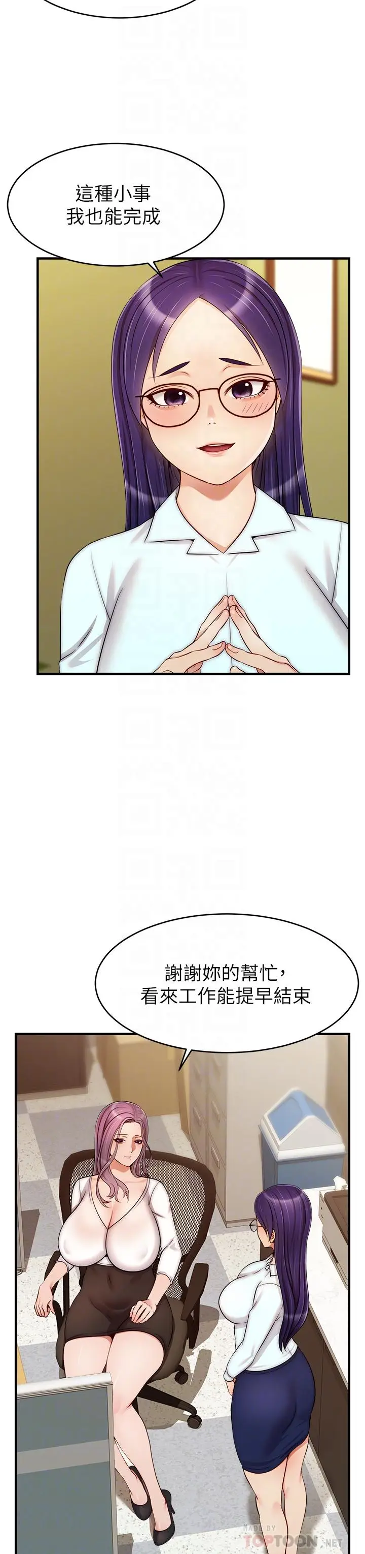 漫画《爸爸，请进!》第21话第4张图