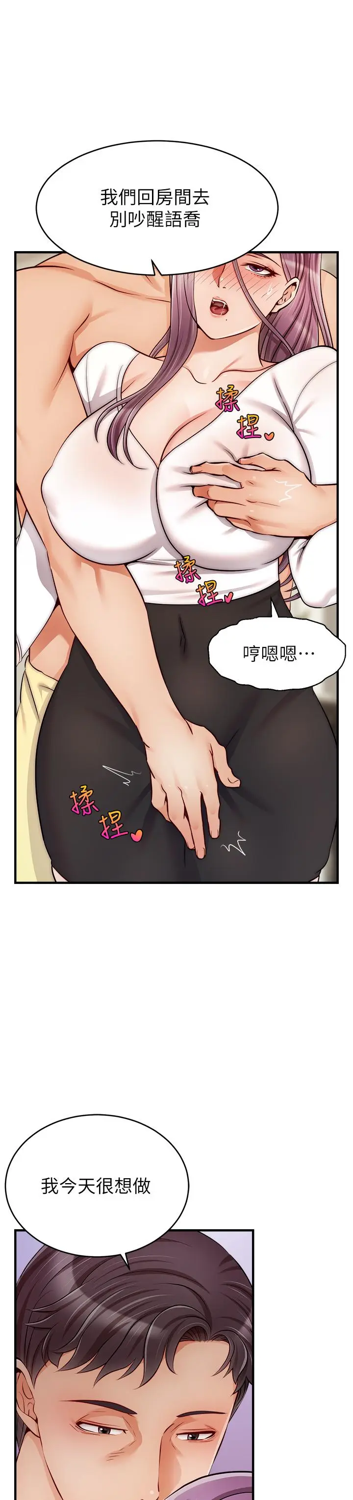 漫画《爸爸，请进!》第21话第40张图