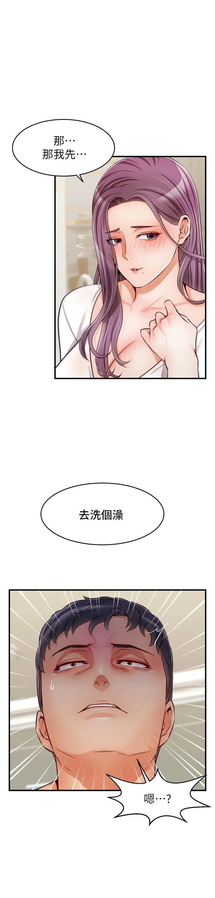 漫画《爸爸，请进!》第21话第43张图