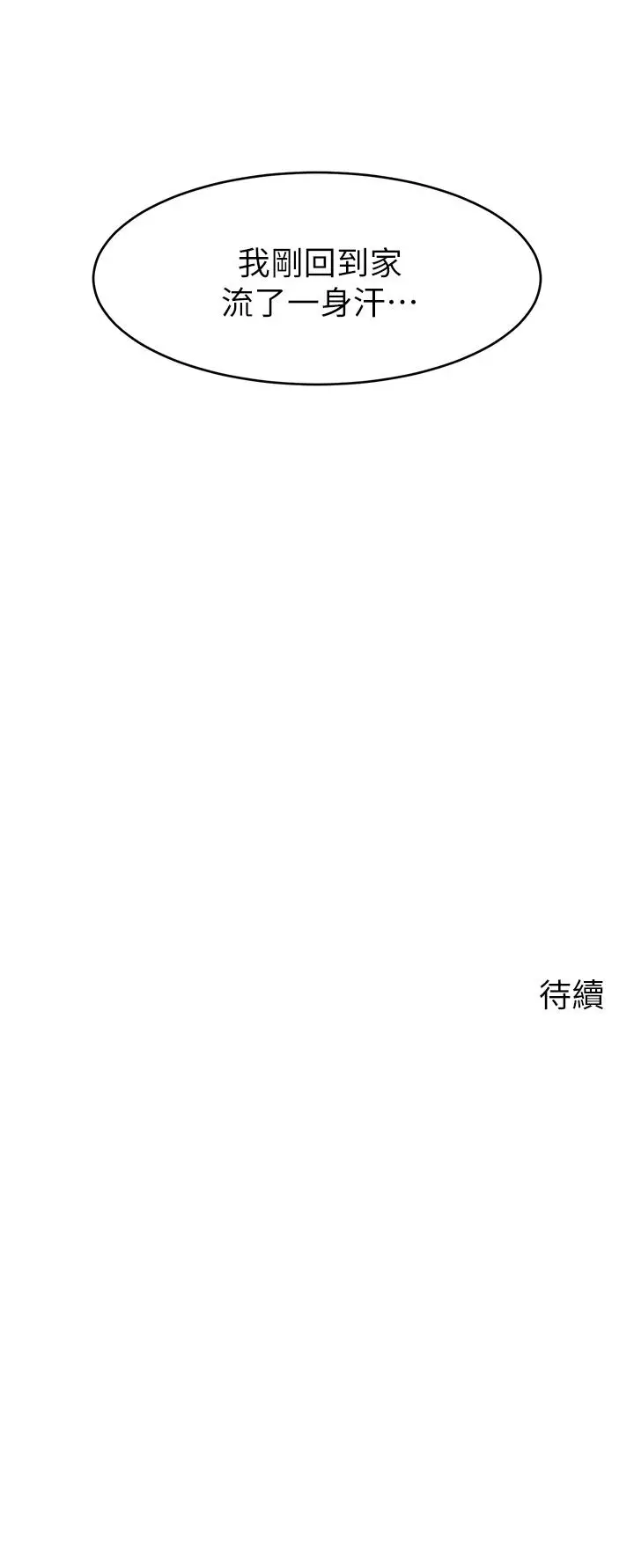 漫画《爸爸，请进!》第21话第44张图