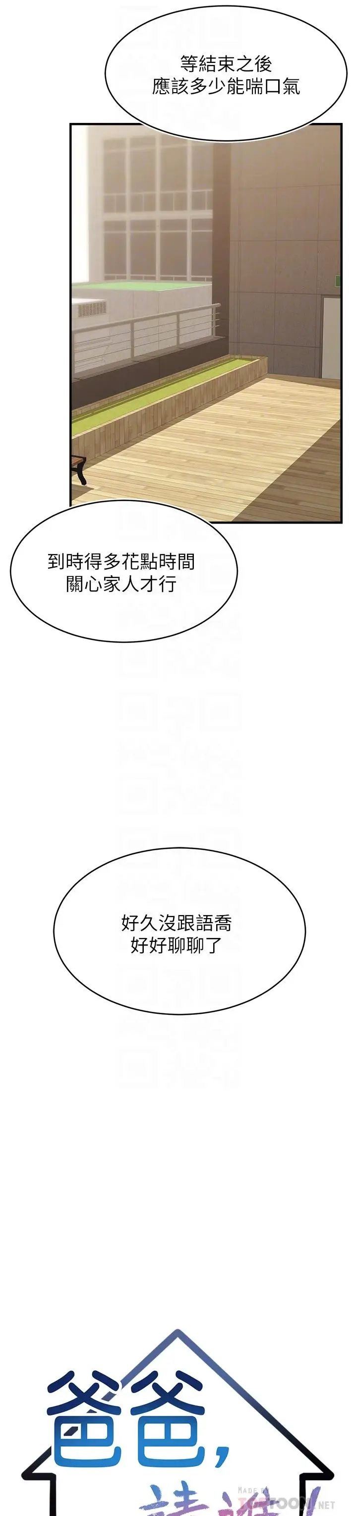 漫画《爸爸，请进!》第21话第8张图