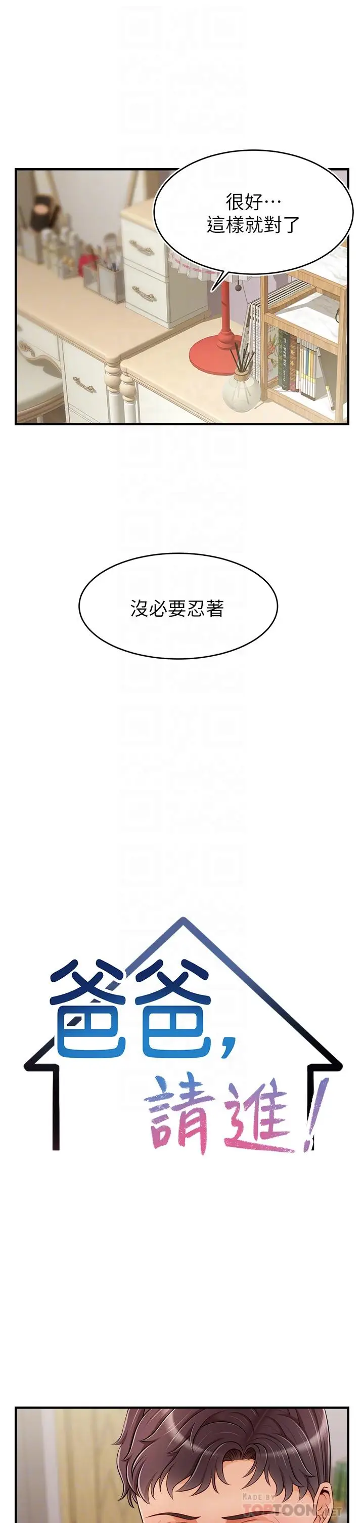 漫画《爸爸，请进!》第22话第14张图