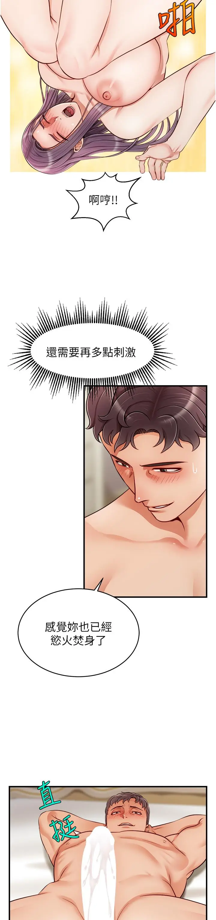 漫画《爸爸，请进!》第22话第20张图