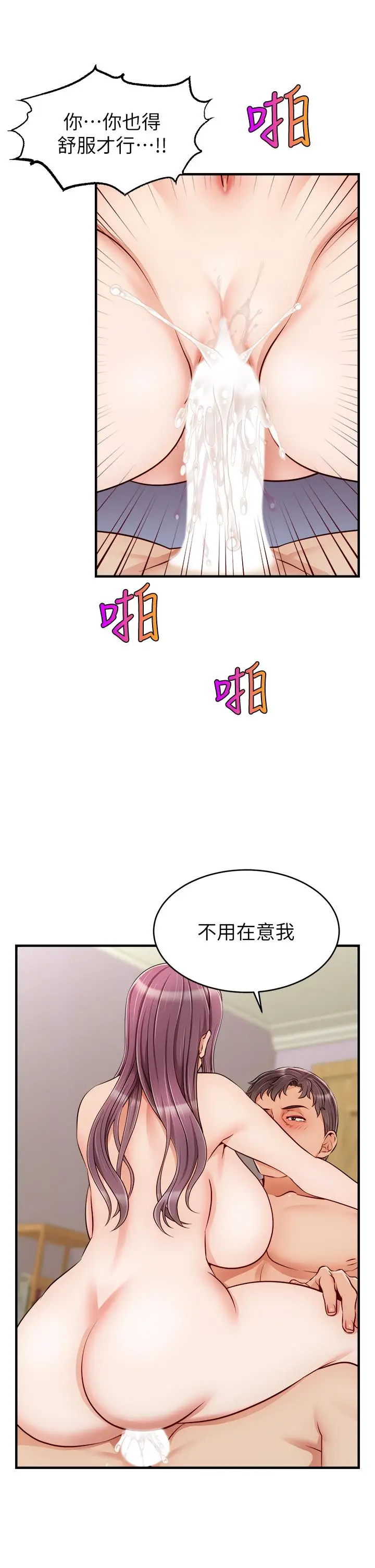 漫画《爸爸，请进!》第22话第30张图