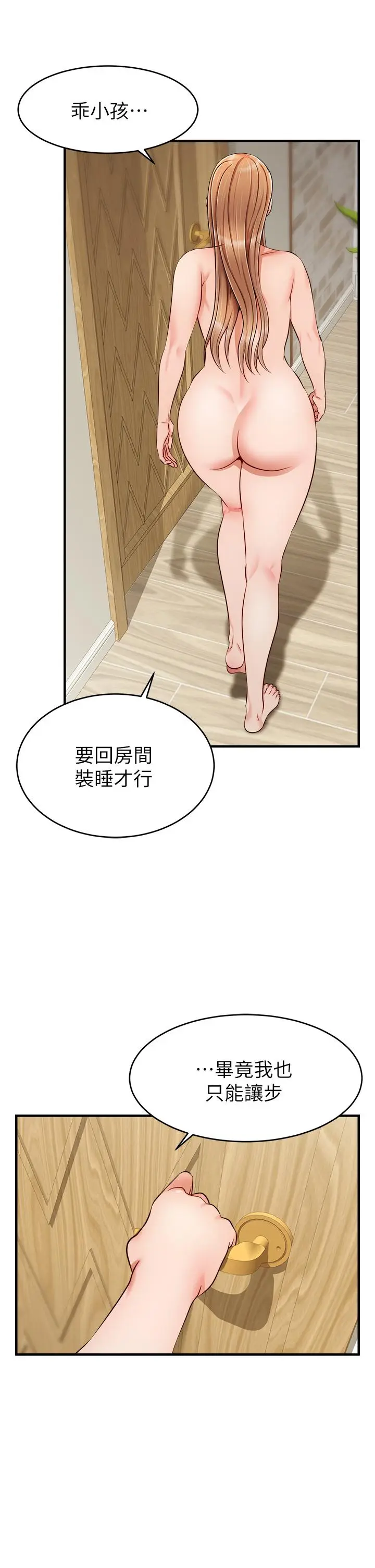 漫画《爸爸，请进!》第22话第42张图
