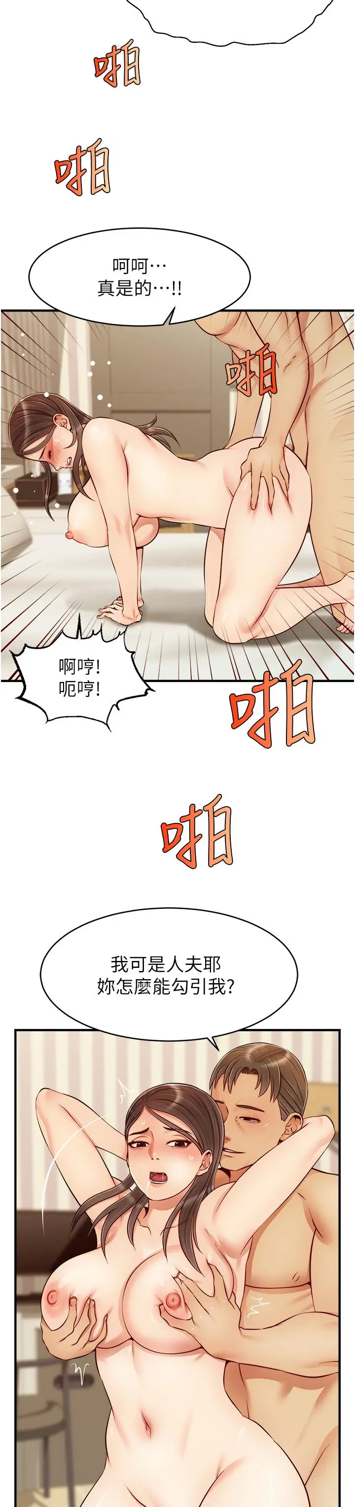 漫画《爸爸，请进!》第23话第11张图
