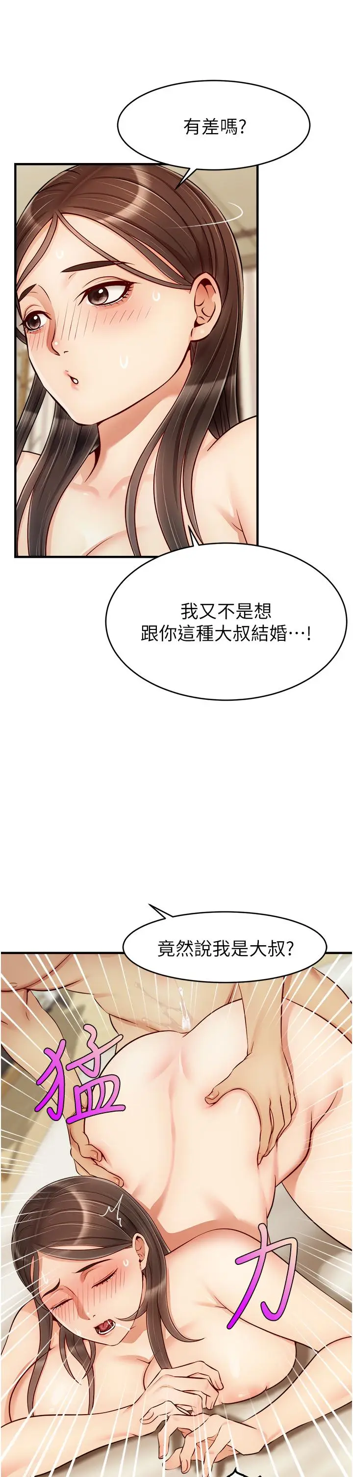 漫画《爸爸，请进!》第23话第13张图