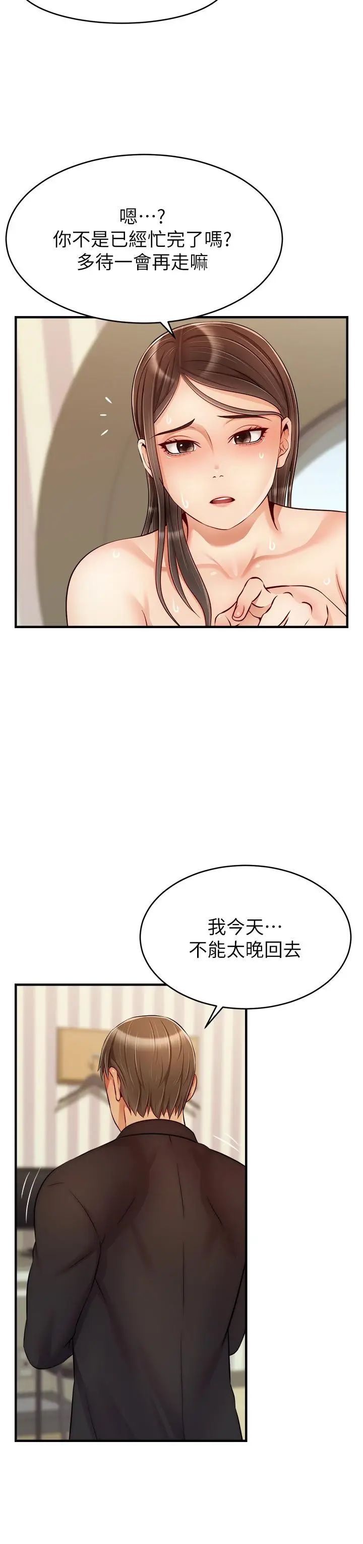 漫画《爸爸，请进!》第23话第27张图