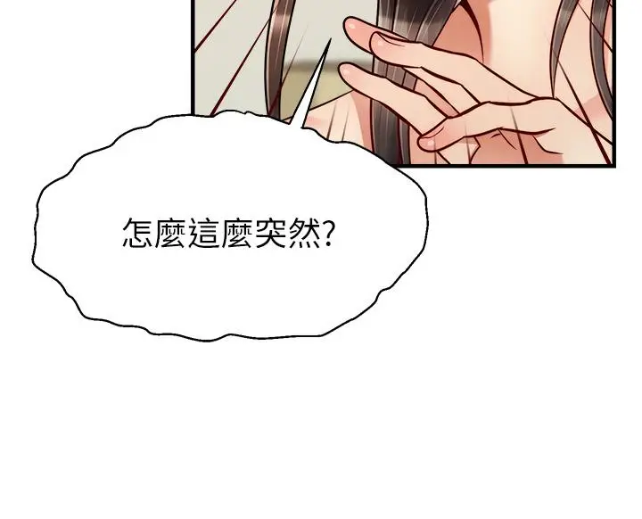 漫画《爸爸，请进!》第23话第32张图