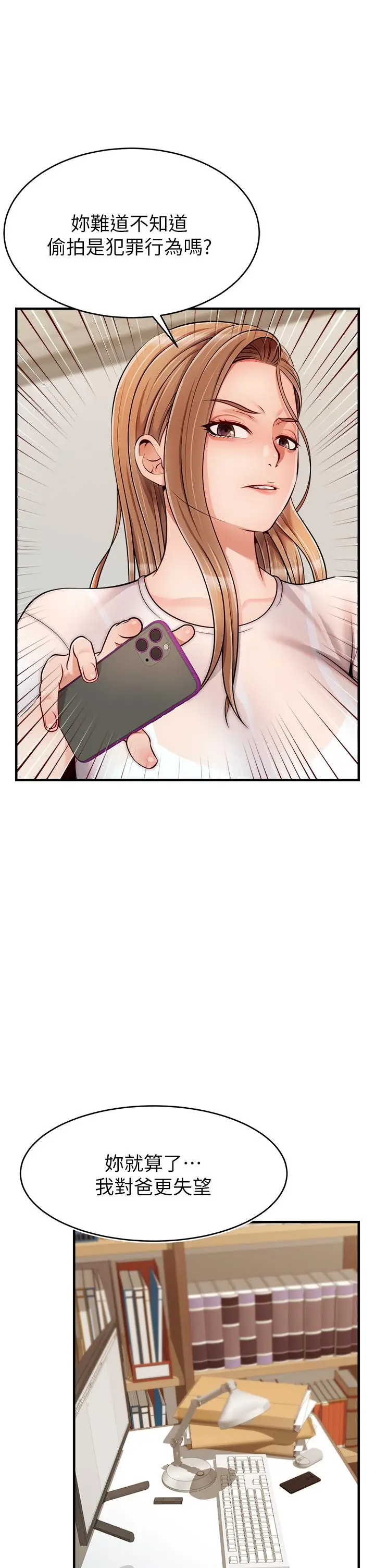 漫画《爸爸，请进!》第24话第30张图