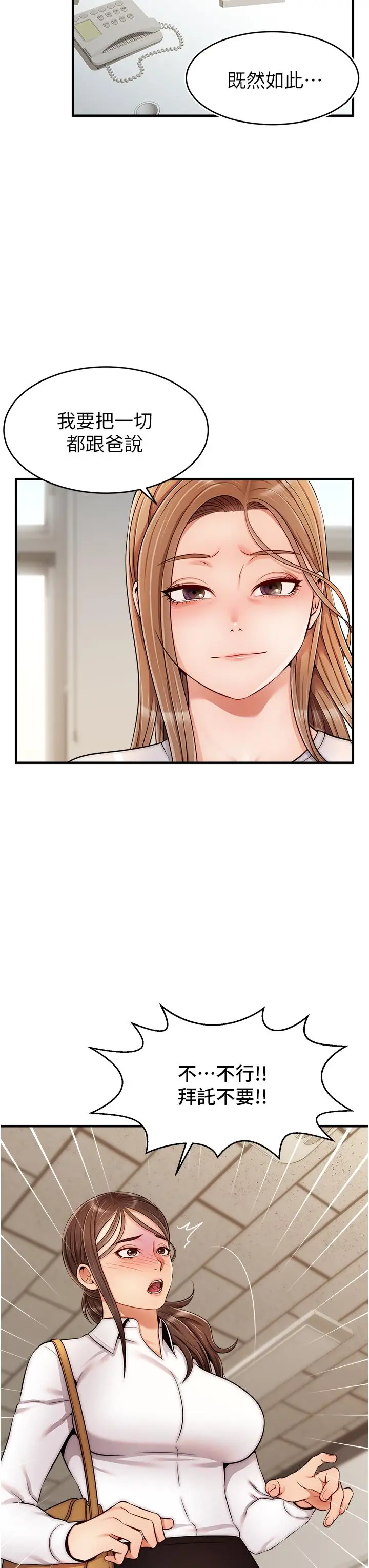 漫画《爸爸，请进!》第24话第31张图