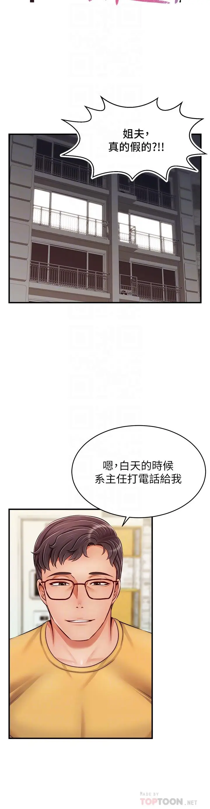 漫画《爸爸，请进!》第25话第10张图