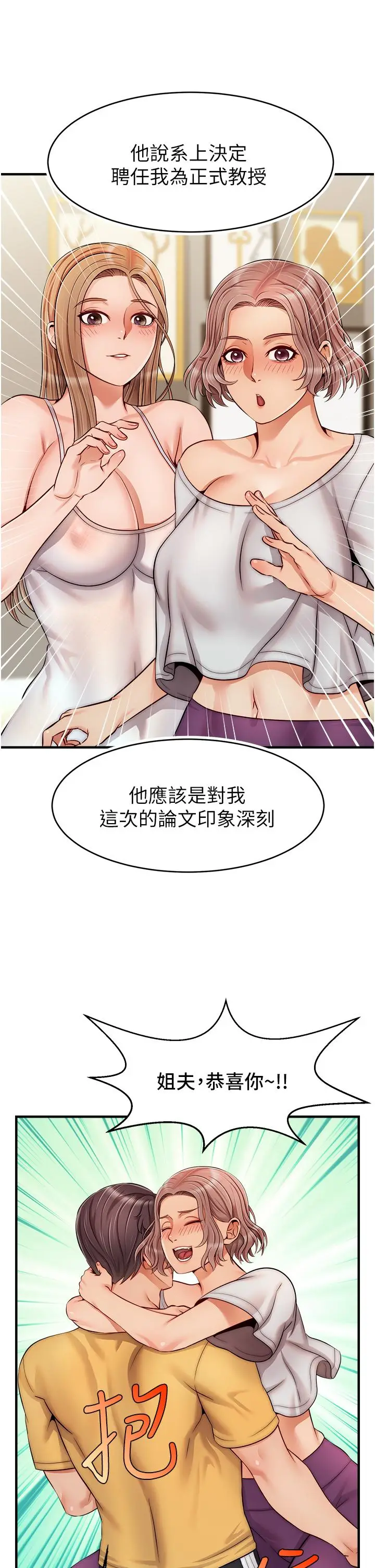 漫画《爸爸，请进!》第25话第11张图