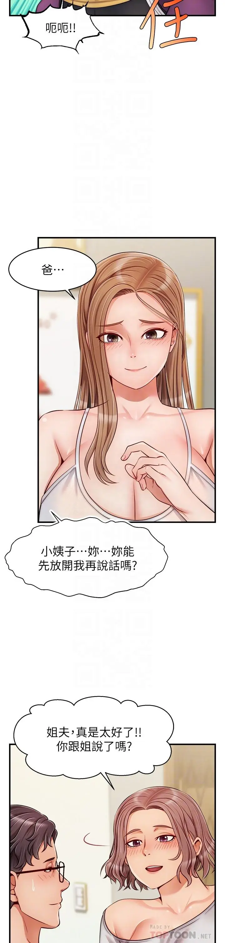 漫画《爸爸，请进!》第25话第12张图
