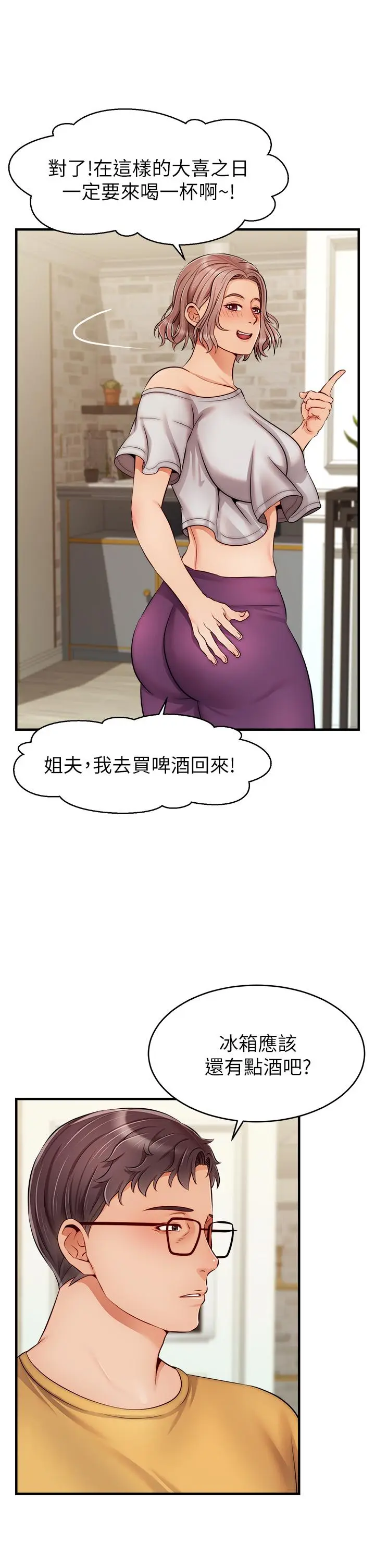 漫画《爸爸，请进!》第25话第15张图