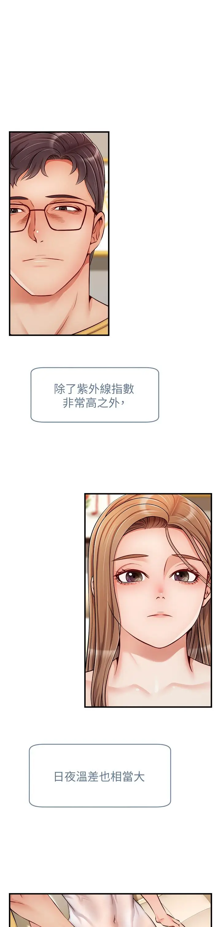 漫画《爸爸，请进!》第25话第20张图