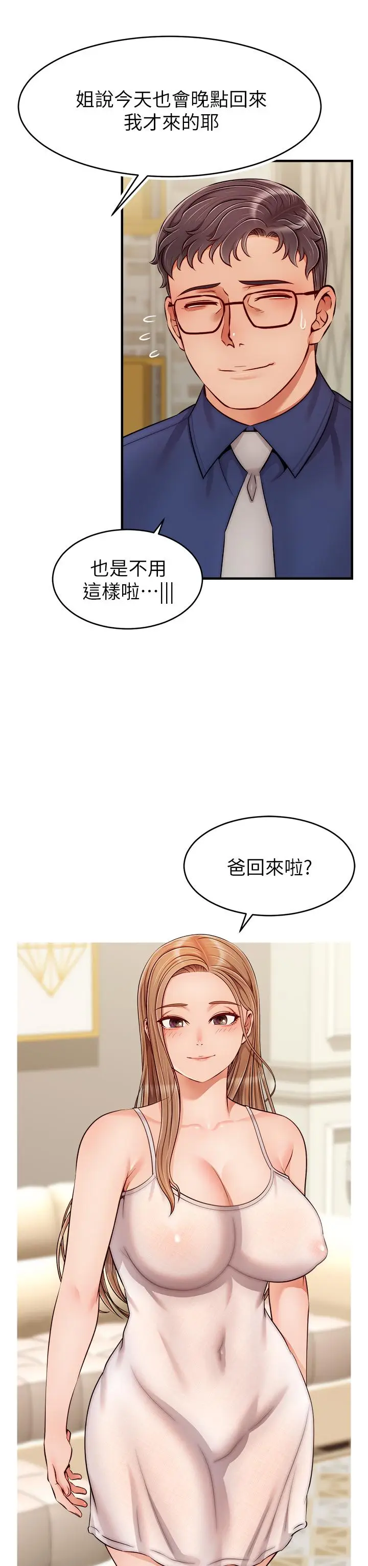 漫画《爸爸，请进!》第25话第3张图