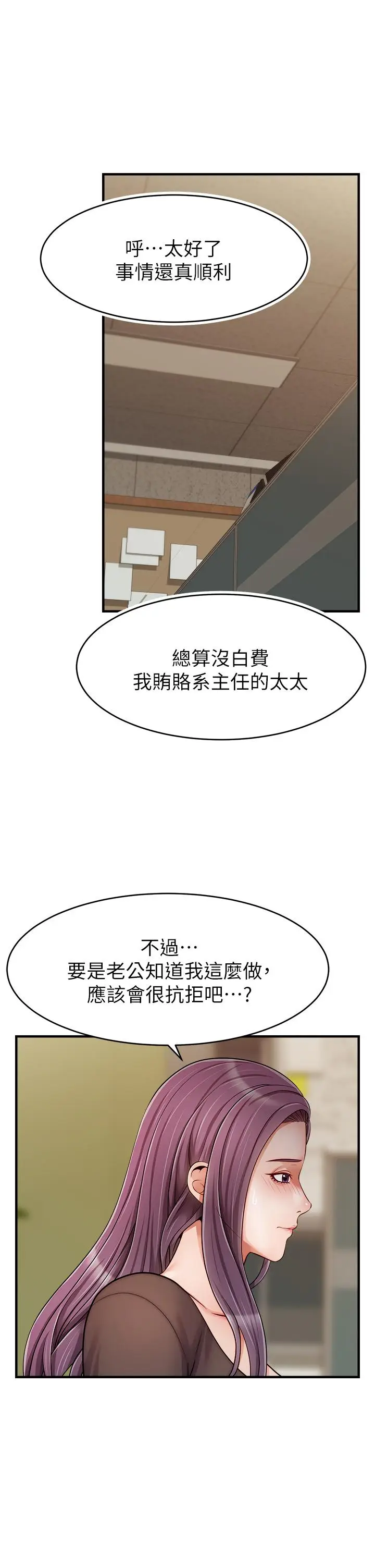 漫画《爸爸，请进!》第25话第32张图
