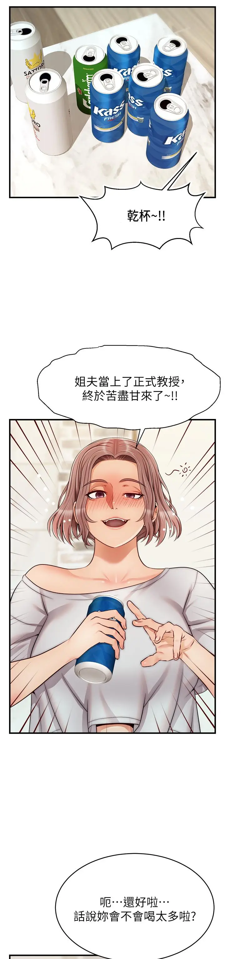 漫画《爸爸，请进!》第25话第34张图