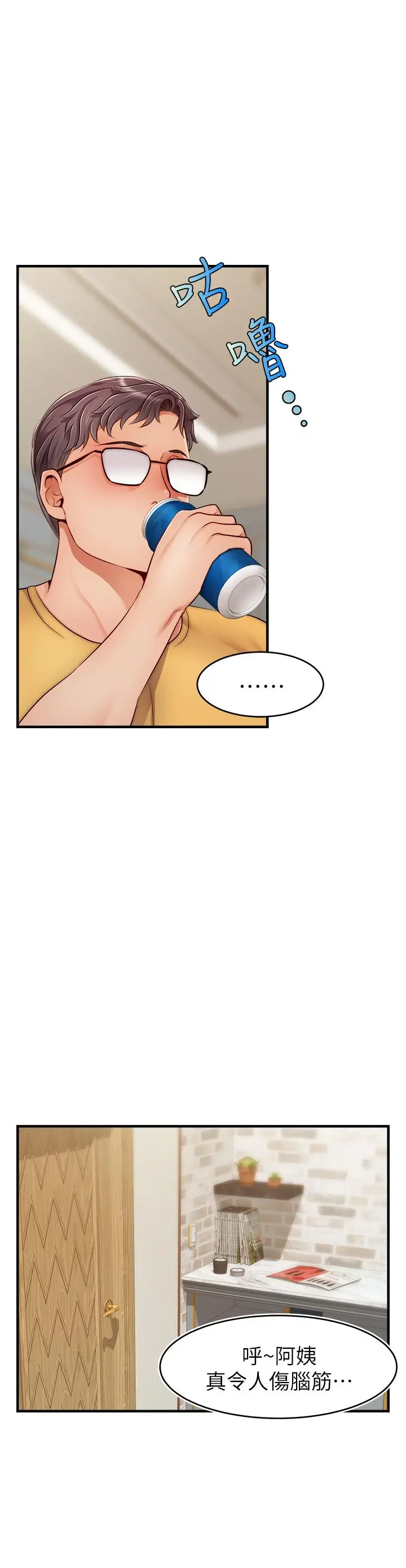漫画《爸爸，请进!》第25话第38张图