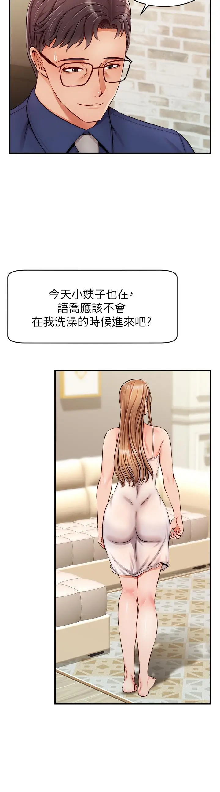 漫画《爸爸，请进!》第25话第7张图
