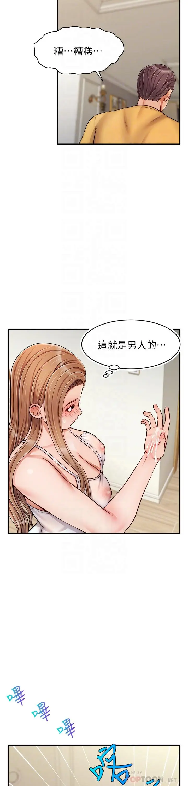 漫画《爸爸，请进!》第26话第10张图