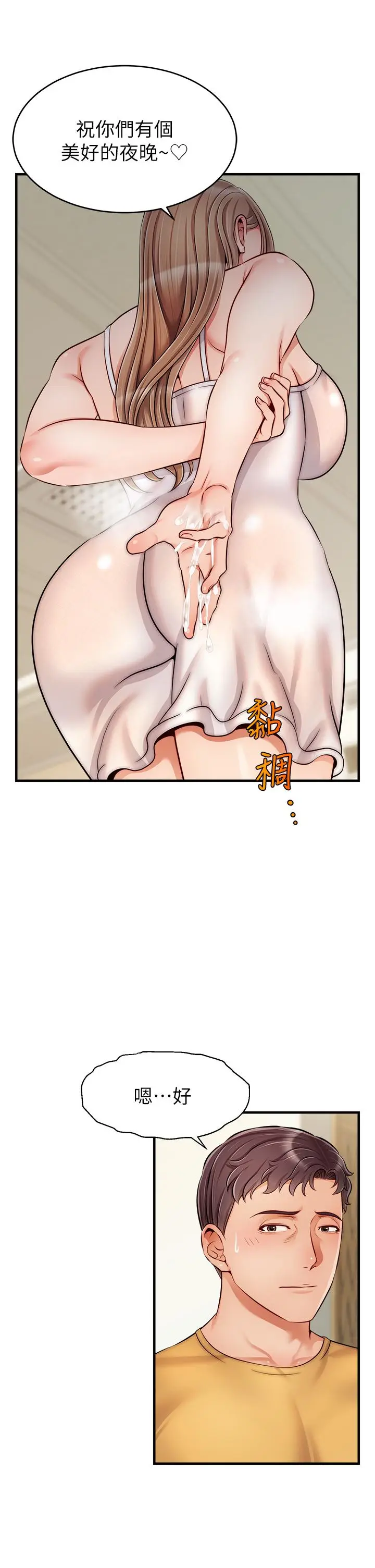 漫画《爸爸，请进!》第26话第17张图