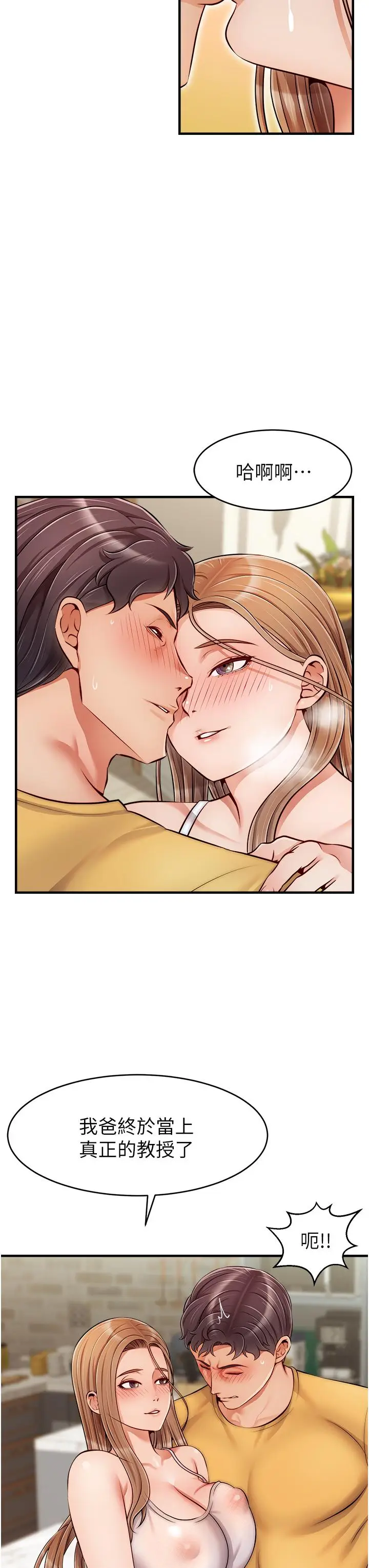 漫画《爸爸，请进!》第26话第3张图