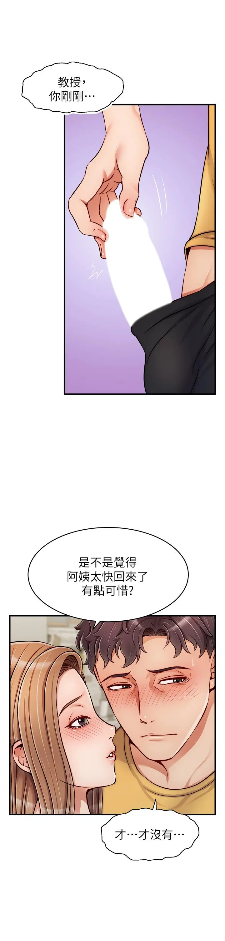 漫画《爸爸，请进!》第26话第5张图