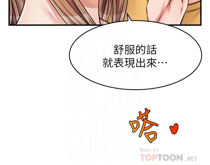 漫画《爸爸，请进!》第26话第8张图