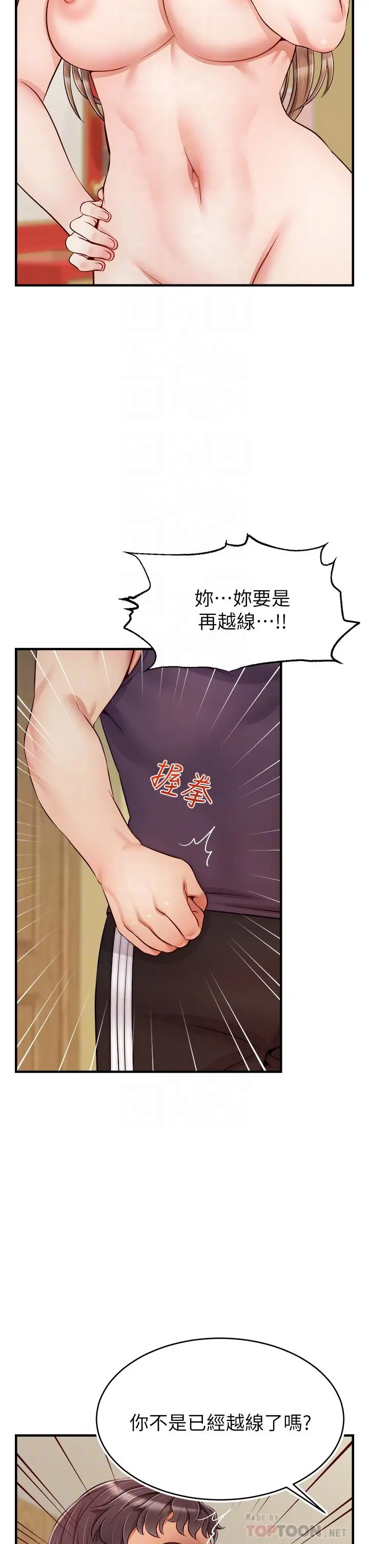 漫画《爸爸，请进!》第27话第18张图