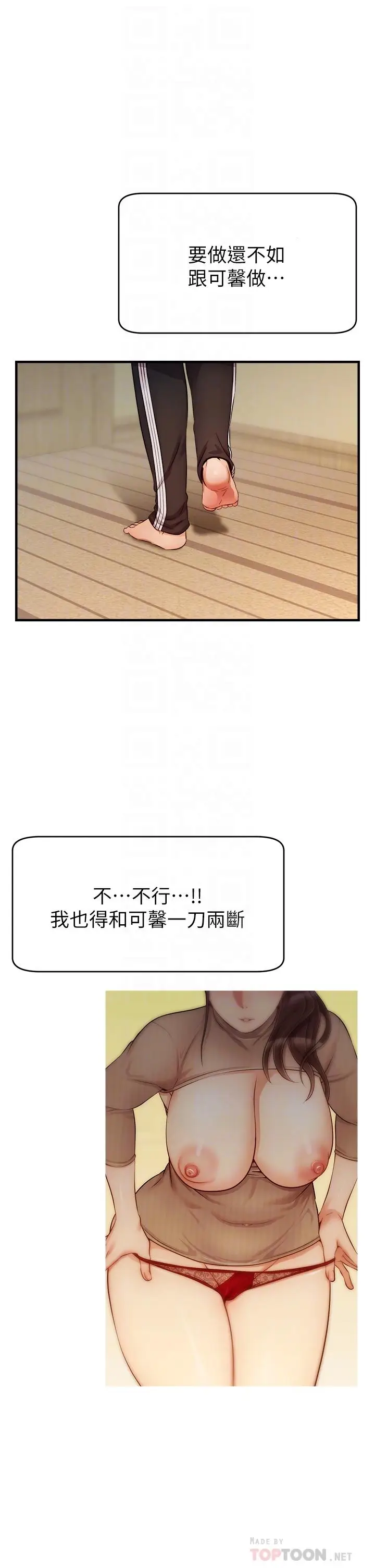 漫画《爸爸，请进!》第27话第6张图