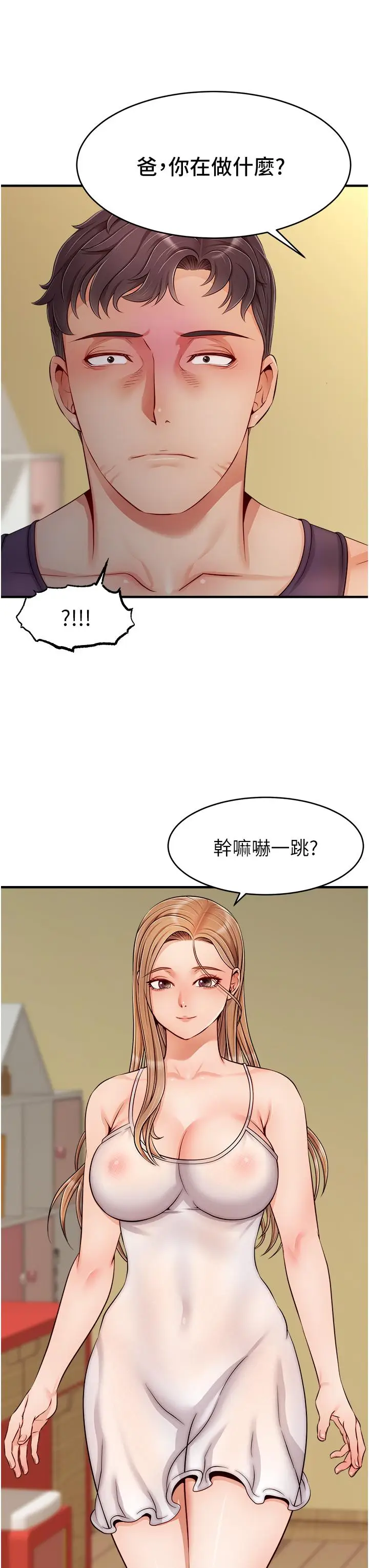 漫画《爸爸，请进!》第27话第7张图