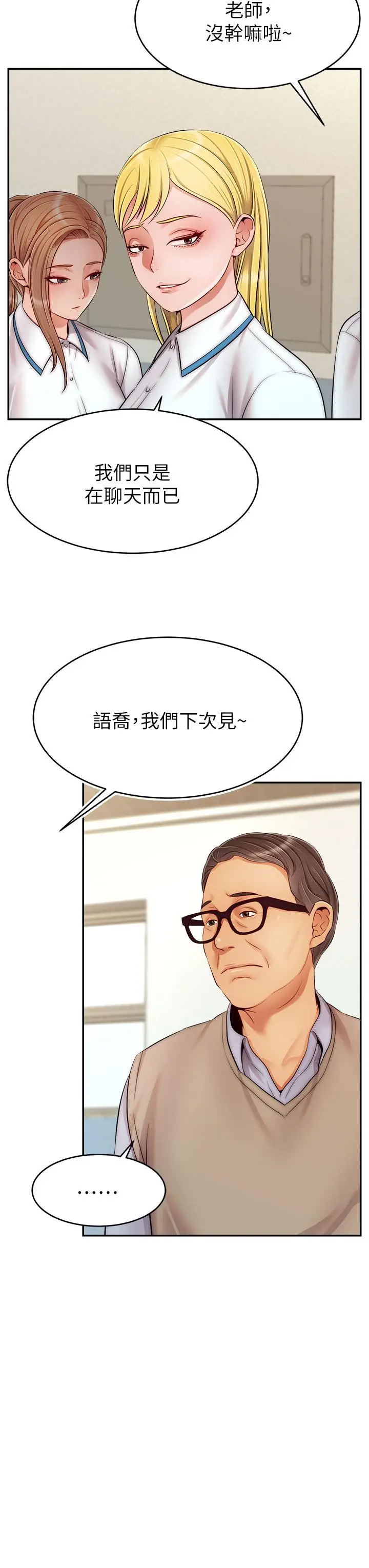 漫画《爸爸，请进!》第28话第19张图