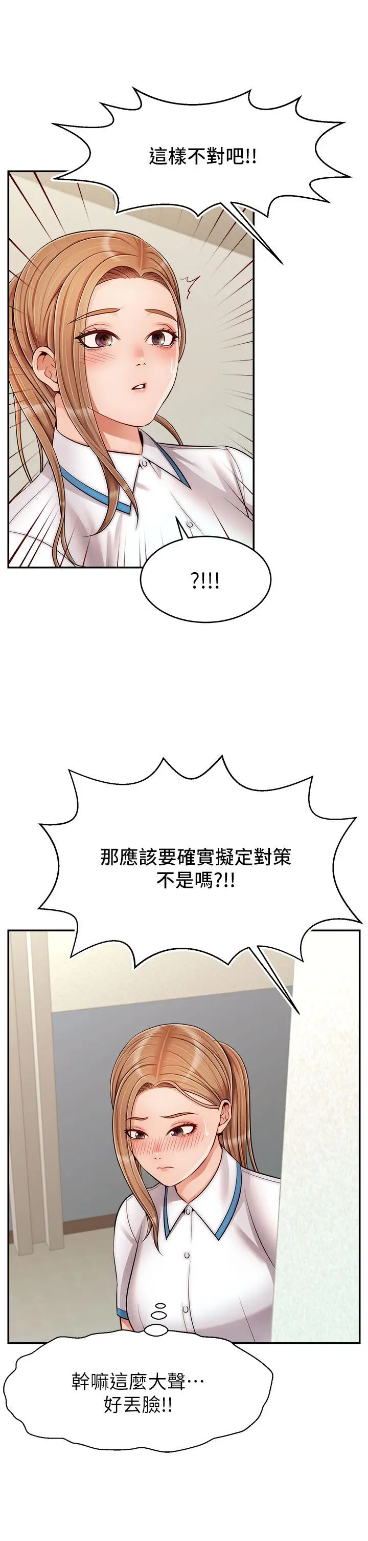漫画《爸爸，请进!》第28话第25张图