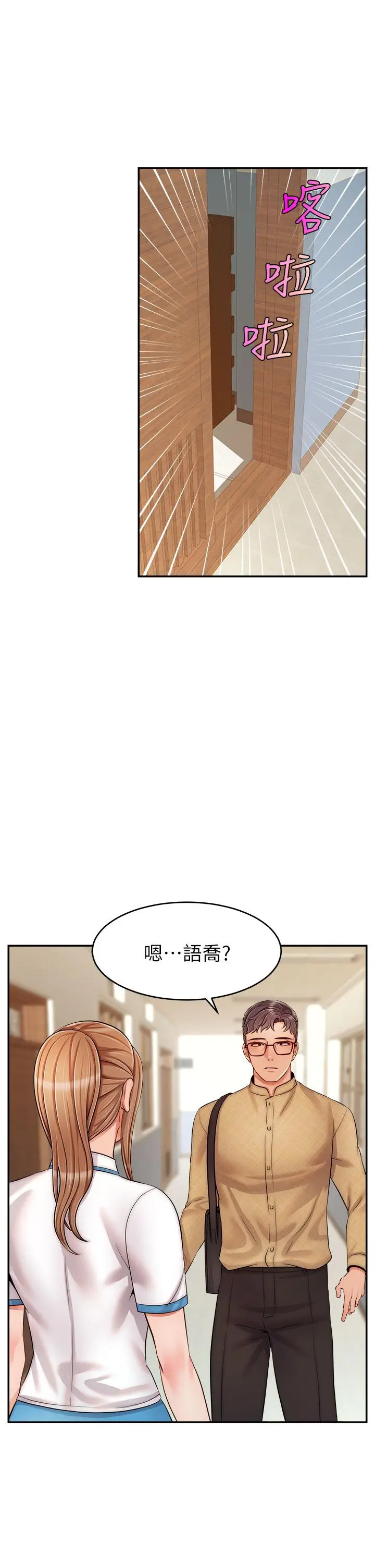 漫画《爸爸，请进!》第28话第26张图