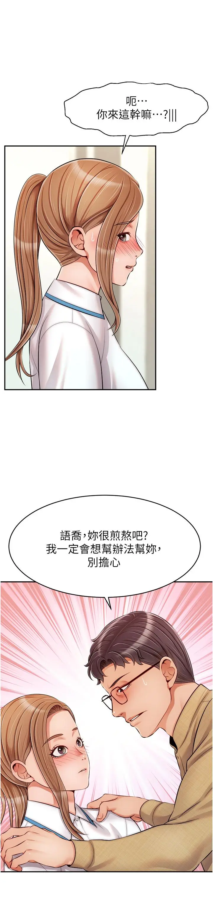 漫画《爸爸，请进!》第28话第27张图