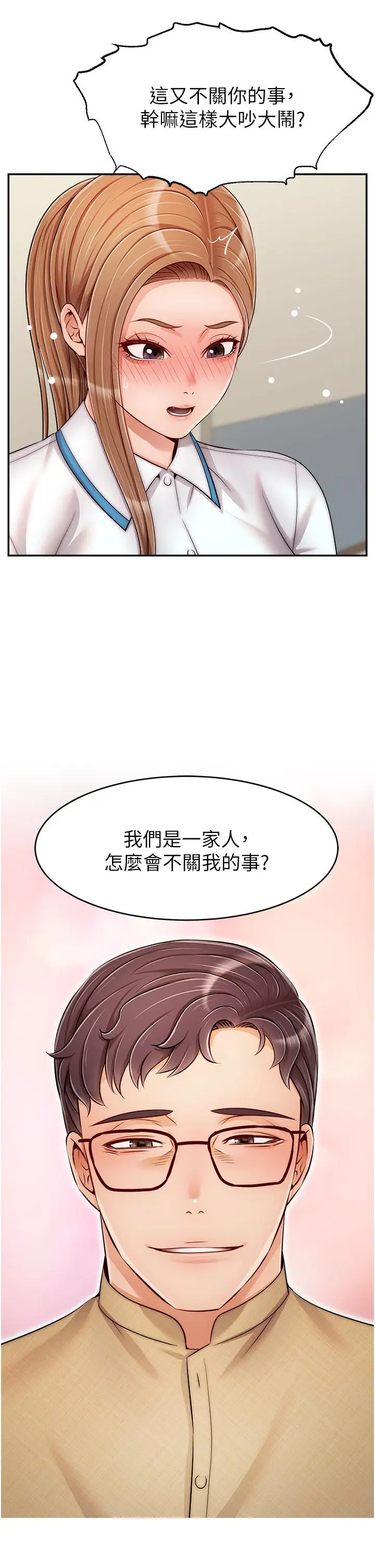漫画《爸爸，请进!》第28话第29张图