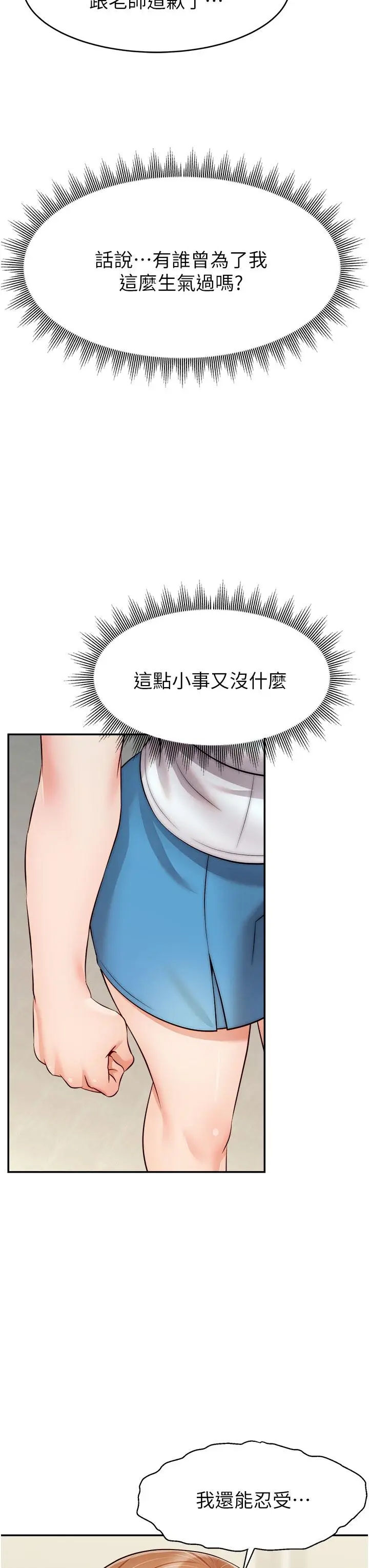 漫画《爸爸，请进!》第28话第31张图