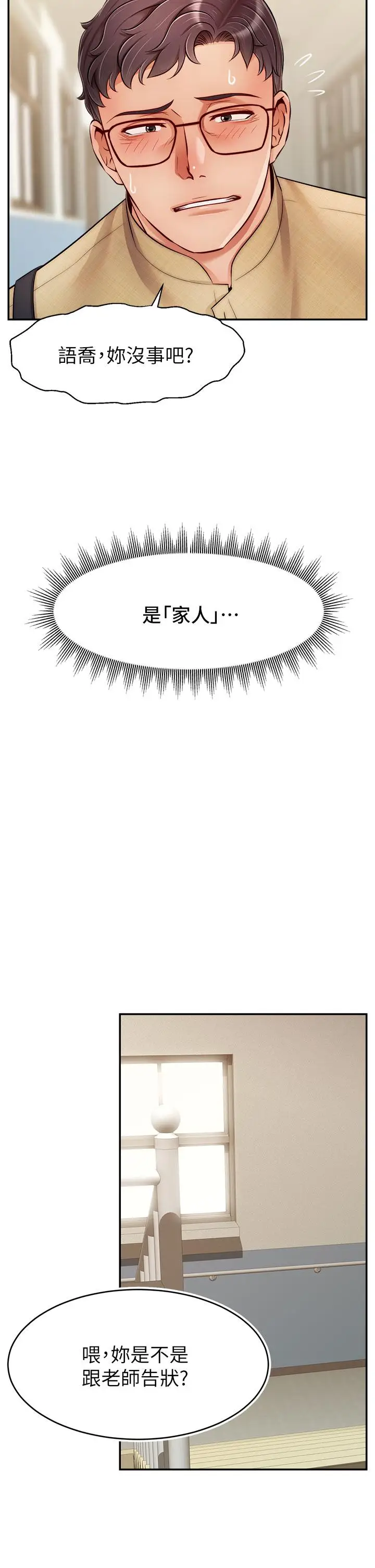 漫画《爸爸，请进!》第28话第34张图