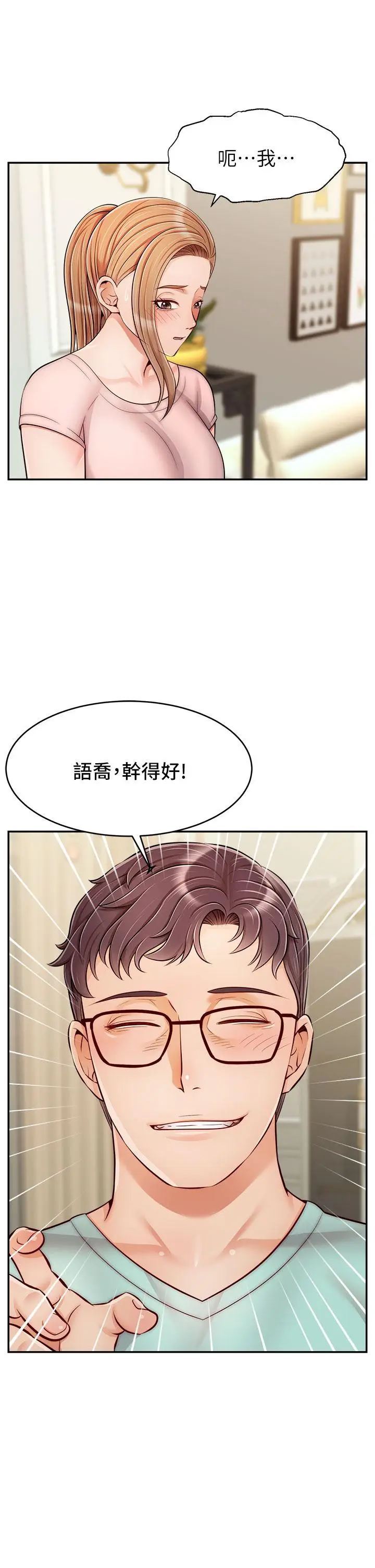 漫画《爸爸，请进!》第28话第42张图