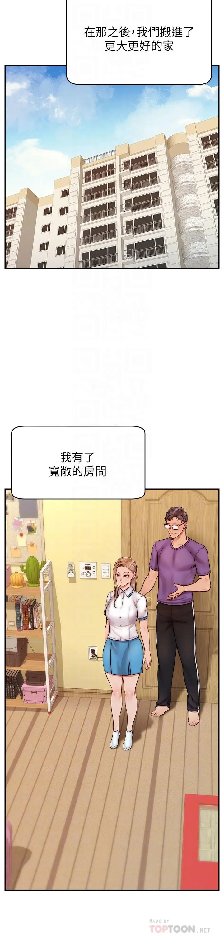 漫画《爸爸，请进!》第28话第6张图