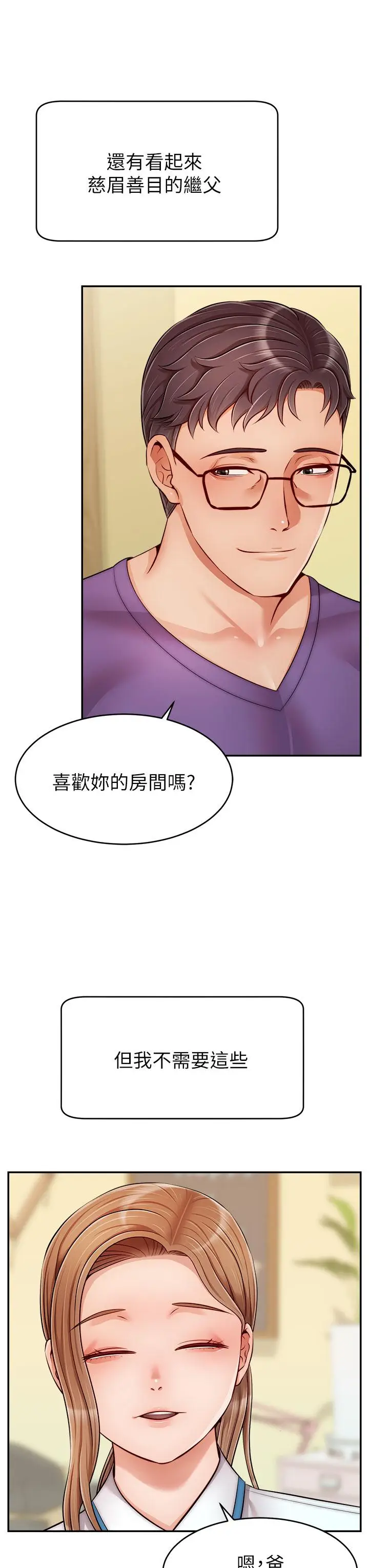 漫画《爸爸，请进!》第28话第7张图