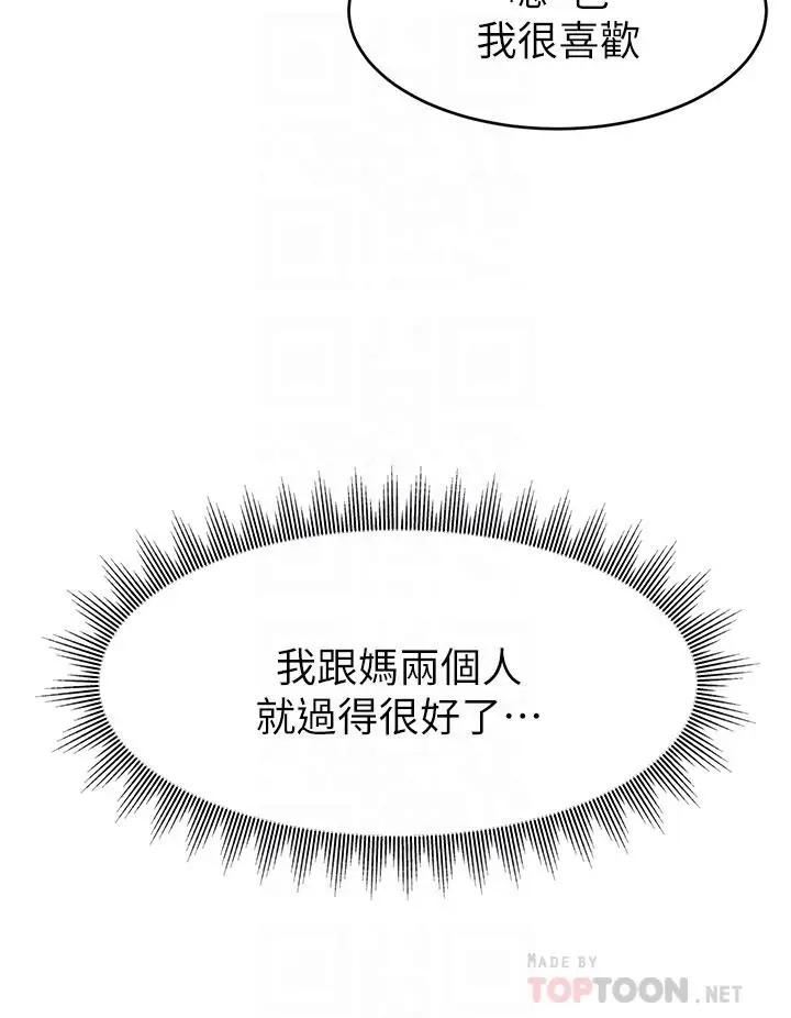 漫画《爸爸，请进!》第28话第8张图
