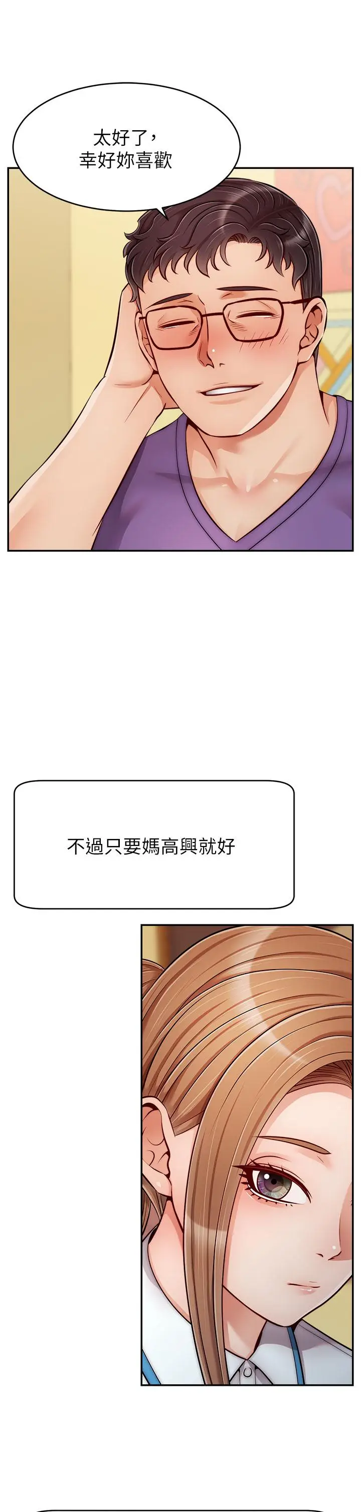 漫画《爸爸，请进!》第28话第9张图
