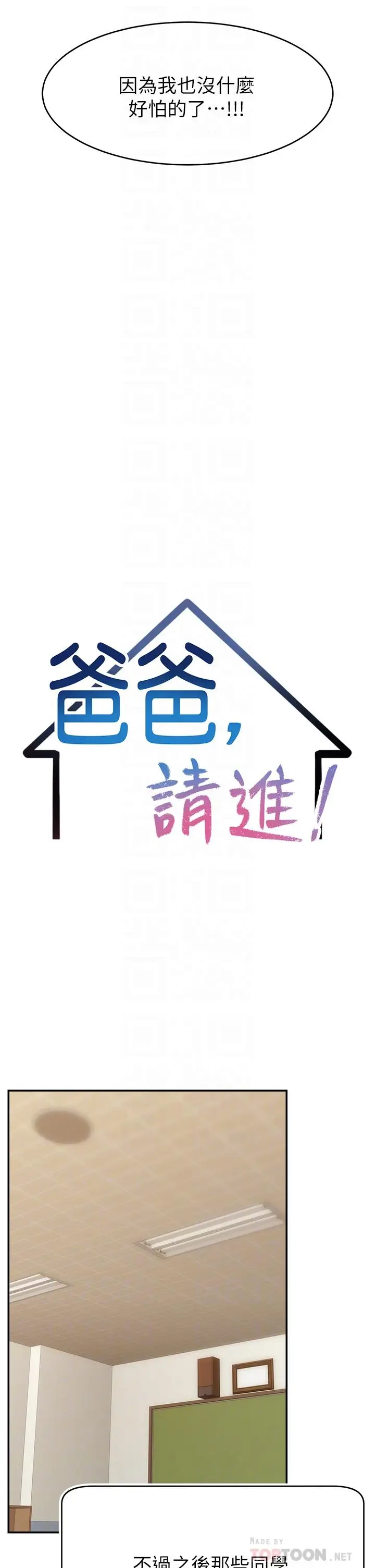 漫画《爸爸，请进!》第29话第10张图