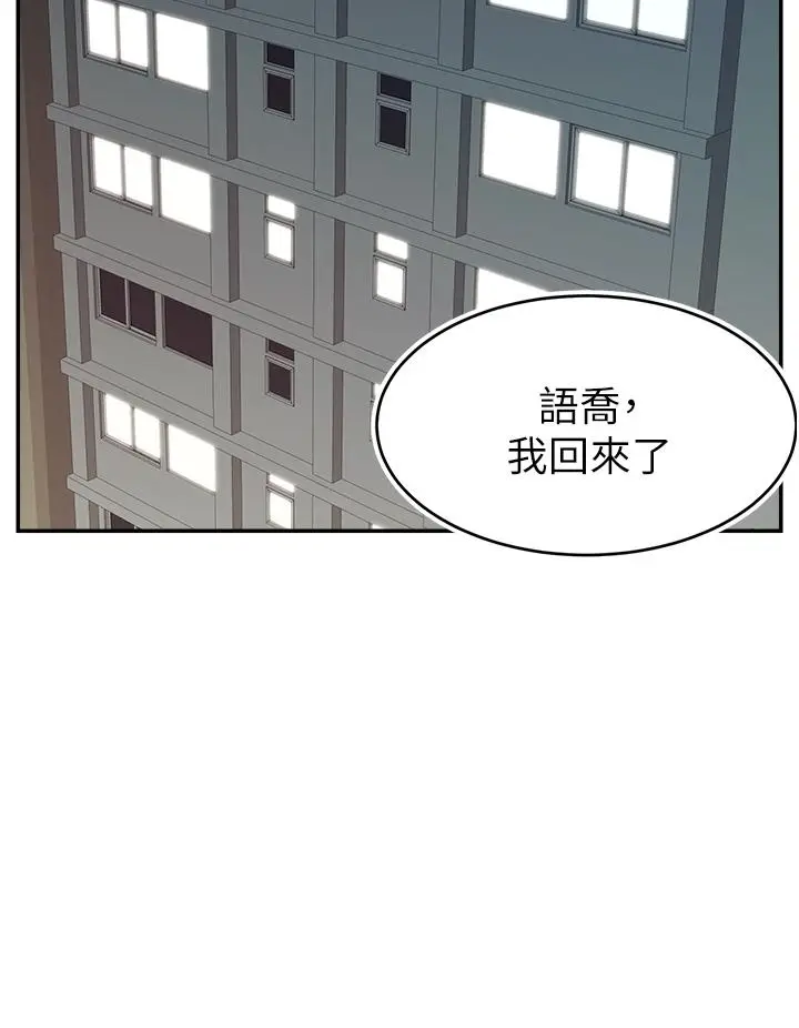 漫画《爸爸，请进!》第29话第13张图