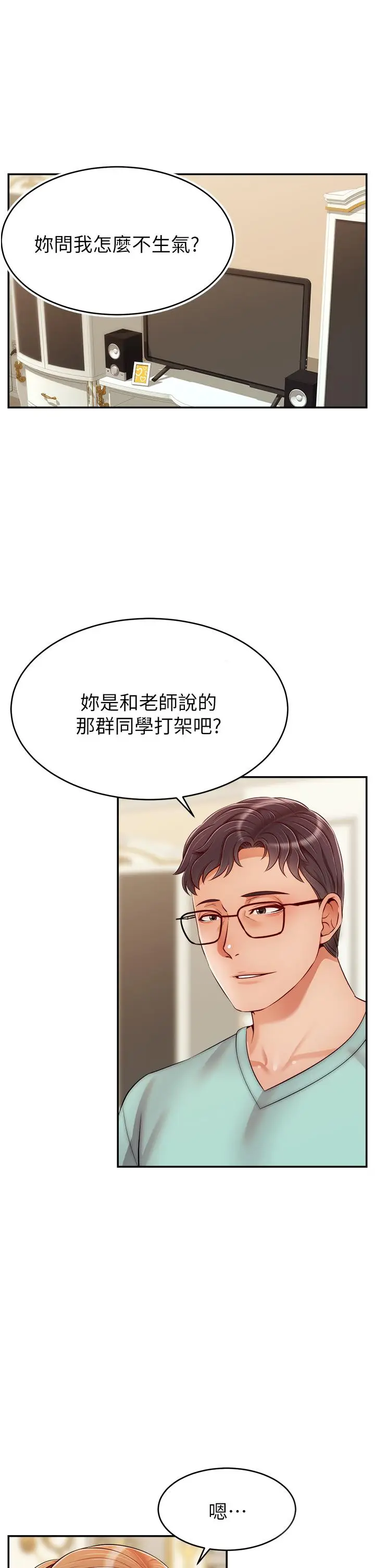 漫画《爸爸，请进!》第29话第2张图